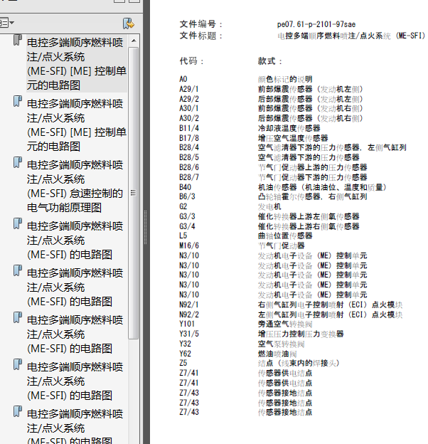 09年奔驰S600L点火系统线路图