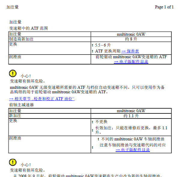 16年奥迪A4L变速箱换油及加注量