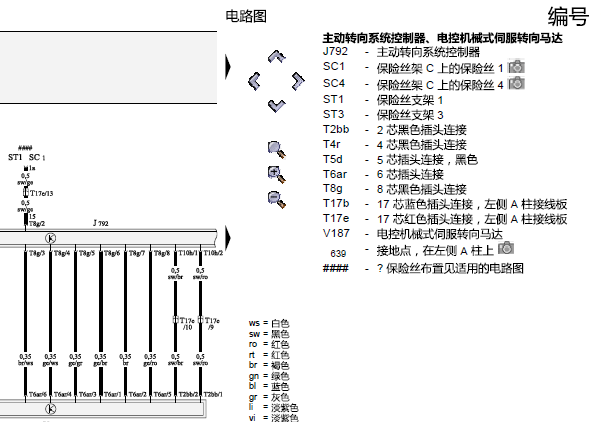 2013年大众奥迪4L 转向系统电路图