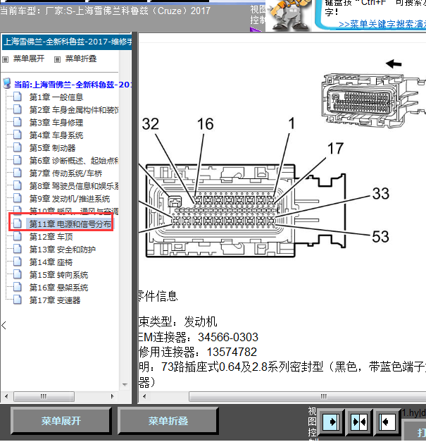 17年科鲁兹发动机针脚