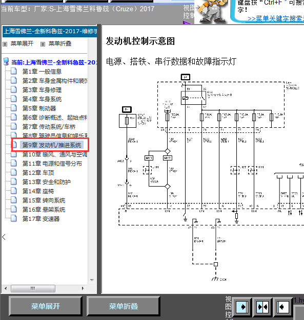 17年科鲁兹发动机线路图