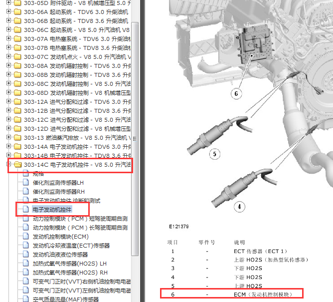 2010-2011年路虎揽胜运动版发动机控制模块位置