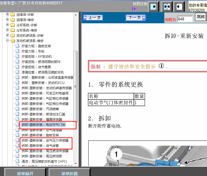 17年标致4008发动机节气门及进气系统维修