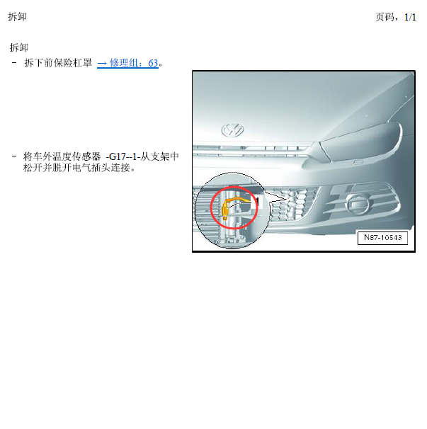 10年大众尚酷室外温度传感器位置