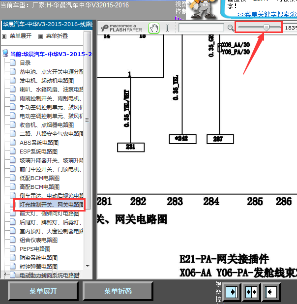 16年中华V3网关线路图