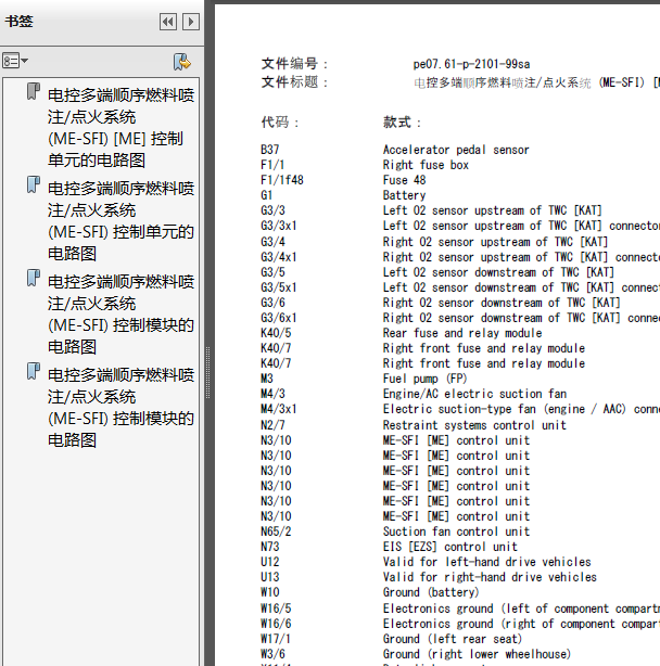 05年奔驰S280L发动机线路图
