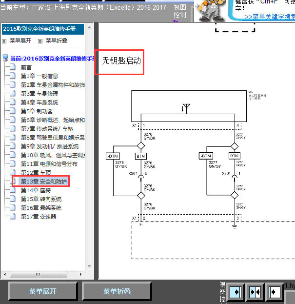 17年别克英朗无钥匙启动线路图