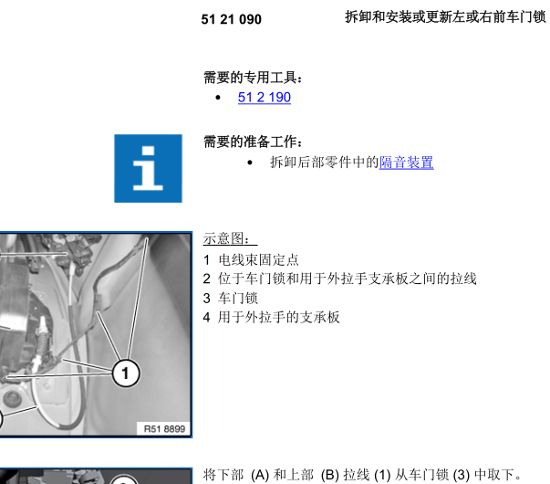 15年宝马730LI左前门锁拆装