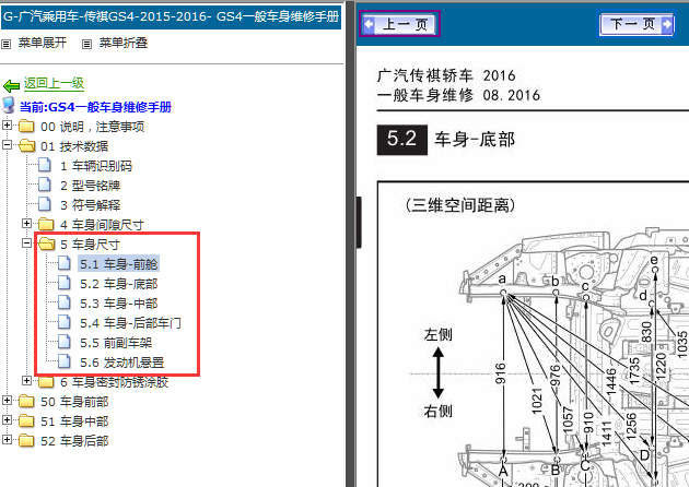 16年传祺GS4车身尺寸数据