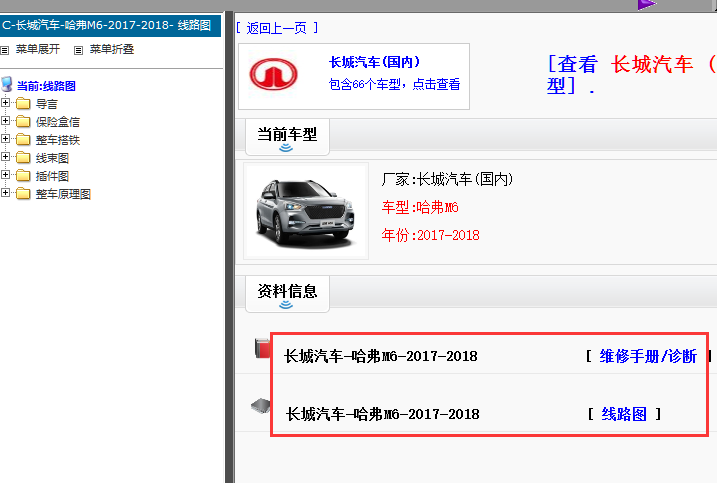 18年长城M6全车资料