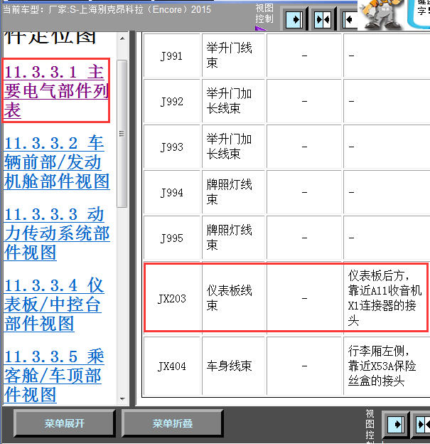 15年别克昂科拉JX203位置
