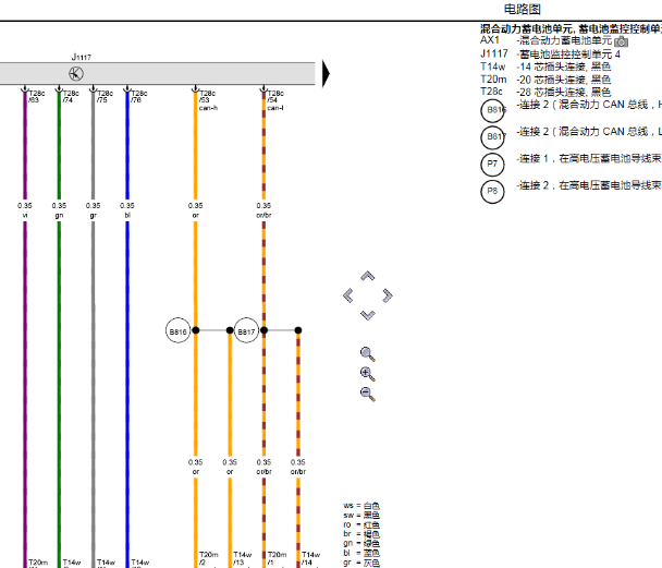 2016年奥迪A6L混合动力部分电路图