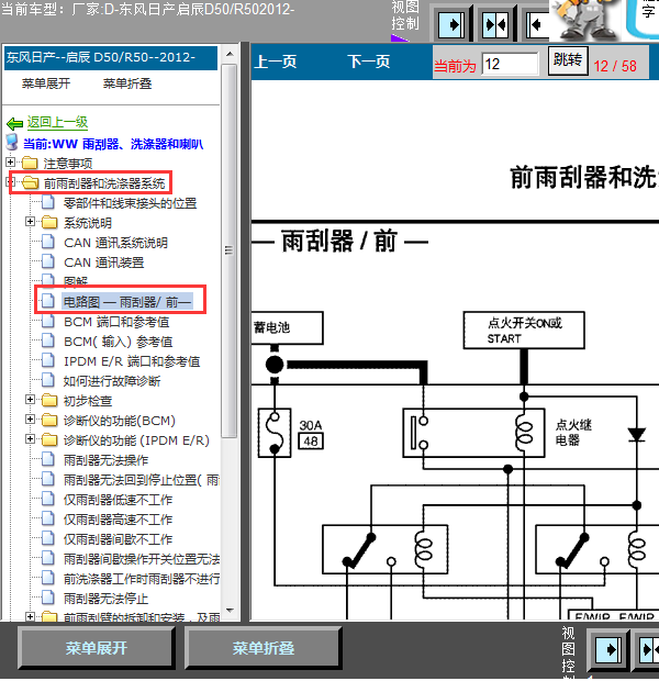 12年启程D50雨刮器线路图