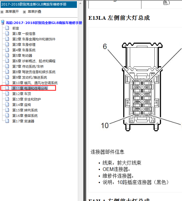 2017-2018年比克GL8大灯针脚图