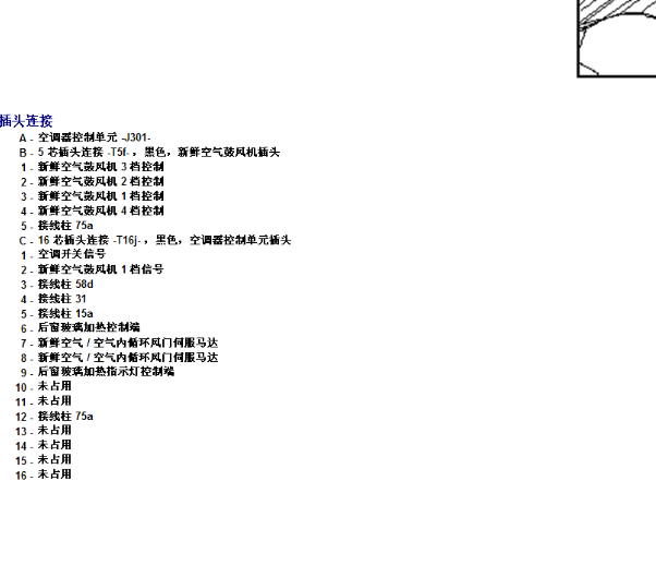 16年大众新朗逸手动空调针脚图