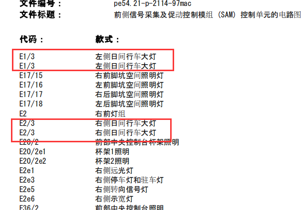 2010年奔驰GL550日间行车灯线路图