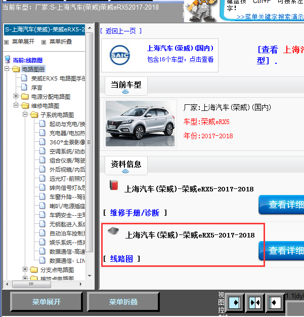 17-18年荣威eRX5全车线路图