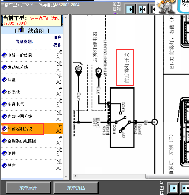 04年马自达M6前后雾灯开关线路图