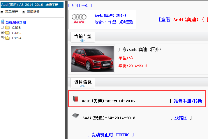 2014-2016年奥迪A3维修手册