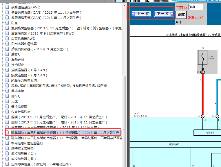 2011-2015年丰田普拉多驻车辅助传感器电路图