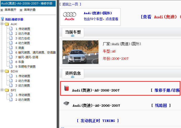 2006年奥迪A6维修手册