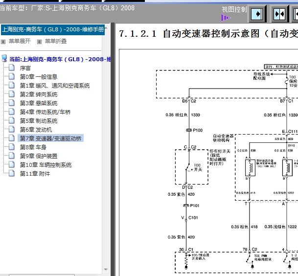 08年别克GL8变速箱线路图