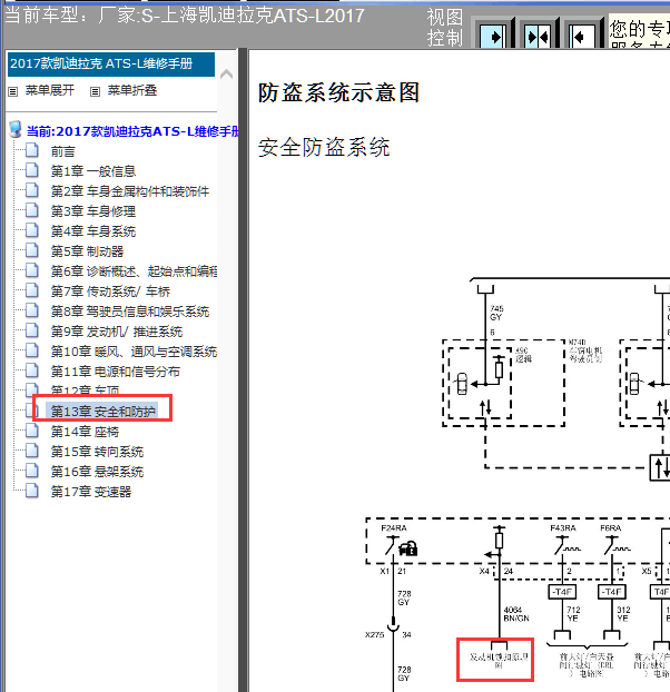 17年凯迪拉克ATS机盖开关线路图