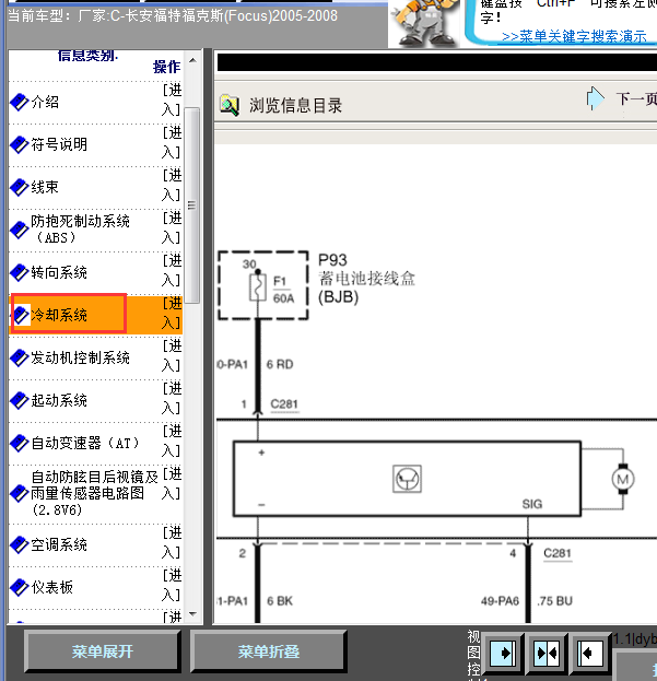06年福特福克斯冷却系统线路图
