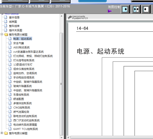 11-16年长城C30电路图