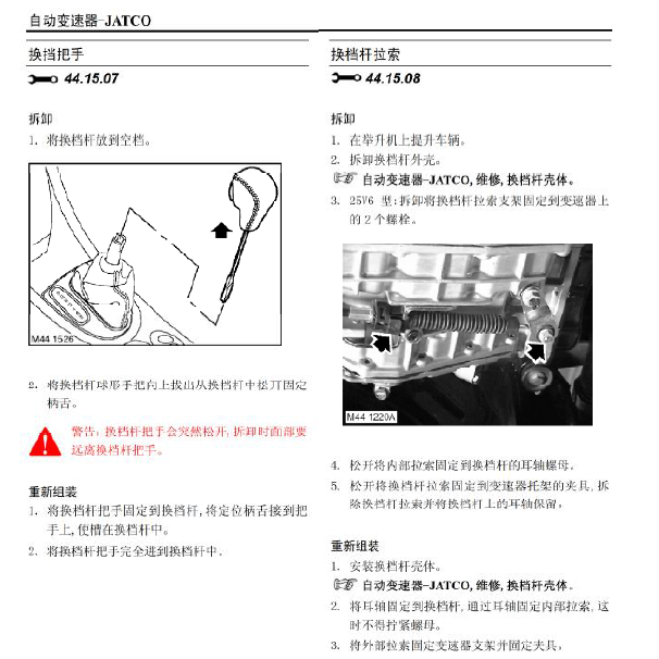 名爵MG7变速箱档杆拆装