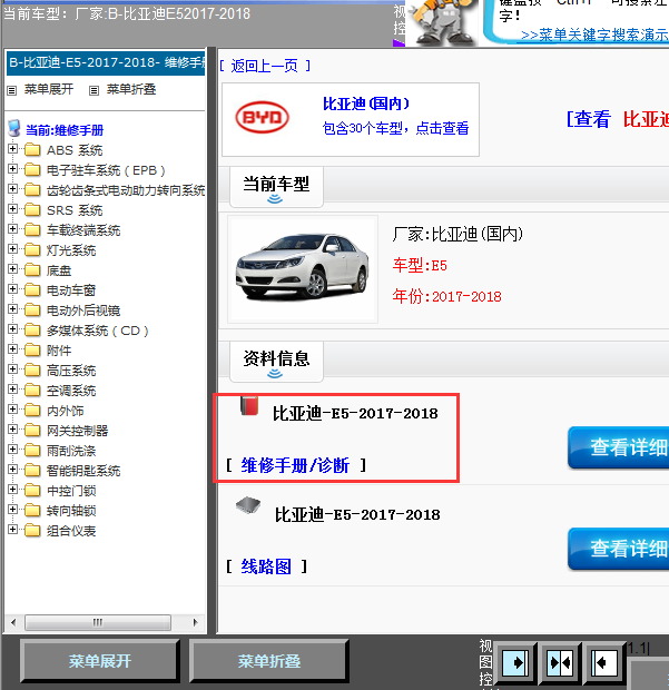 17年比亚迪E5全车维修手册