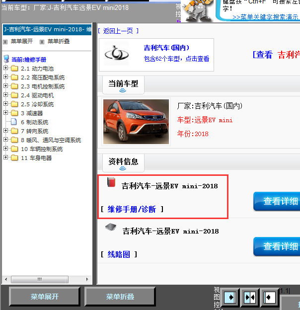 18年吉利远景EV全车维修手册