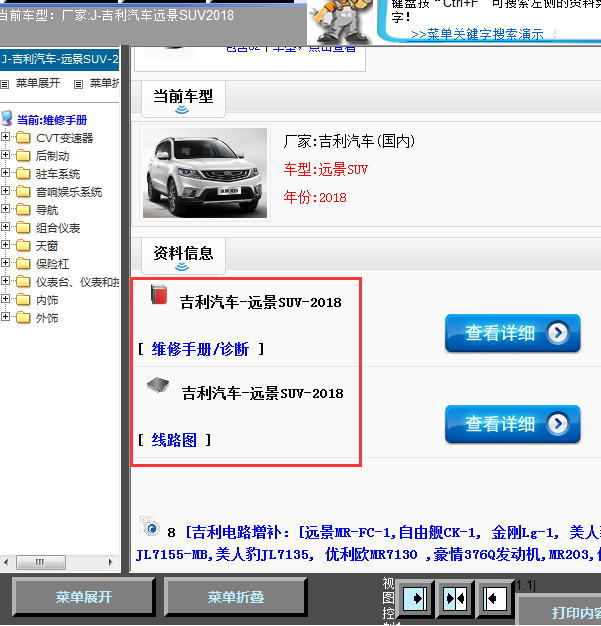 18年吉利远景SUV全车维修手册