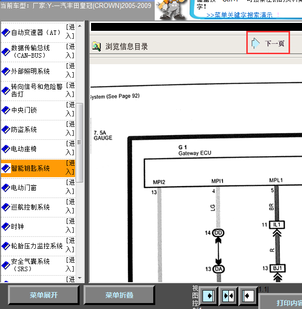 06年丰田皇冠智能系统线路图