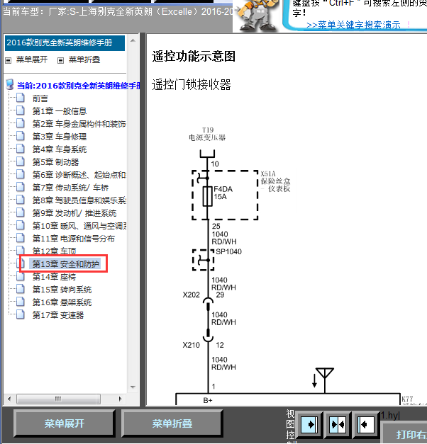 17年别克英朗遥控门锁接收器线路图