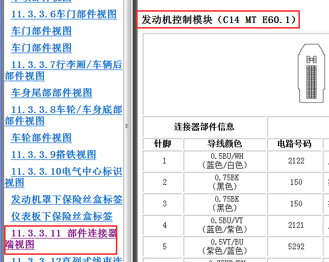 2011年报雪佛兰新赛欧发动机针脚