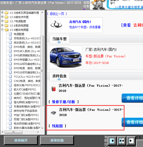 17-18年新远景（Far Vision)全车线路图