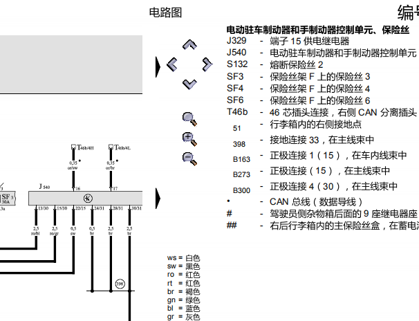 2008年奥迪A6L刹车系统电路图