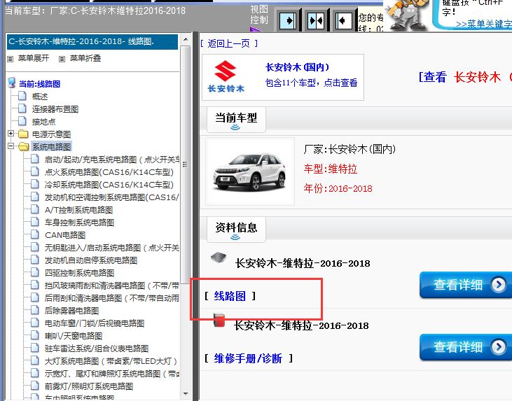 16-18年长安铃木维特拉电路图