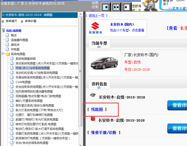 15-18年长安铃木启悦电路图