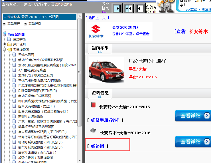 10-16年长安铃木天语电路图