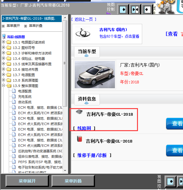 18年吉利帝豪GL全车线路图