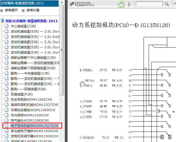 2011-2013年福特蒙迪欧致胜发动机针脚资料