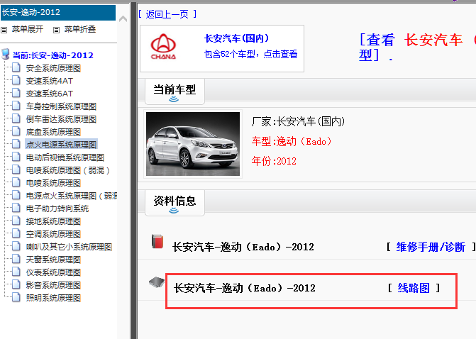 12年逸动全车线路图