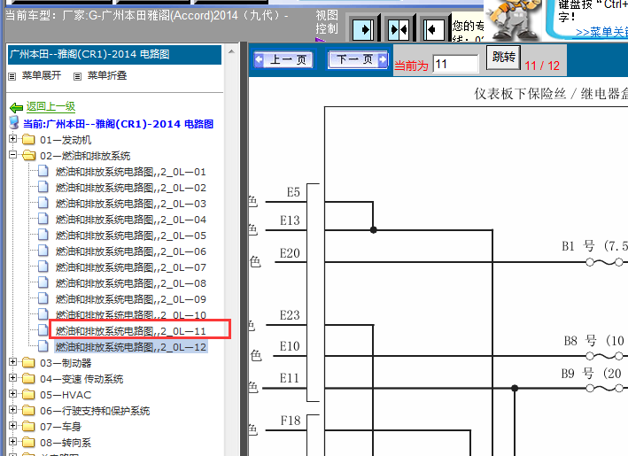 14年本田雅阁发动机供电线路图