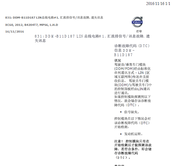 12年沃尔沃XC60故障码诊断