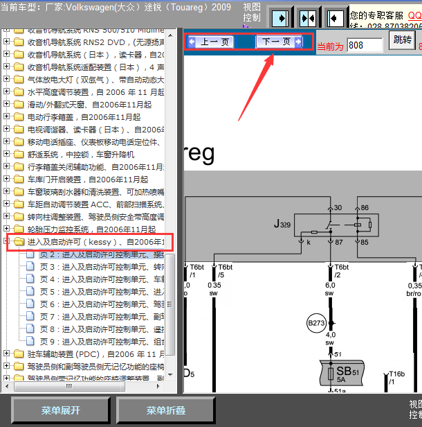 09年大众途锐无钥匙线路图