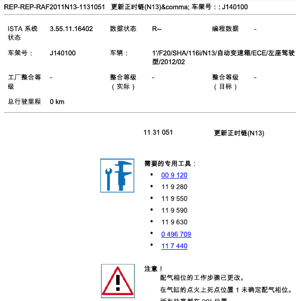 11年宝马N13B16A发动机正时