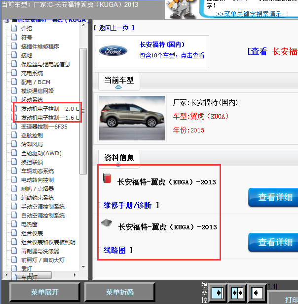 13年福特翼虎发动机线路图