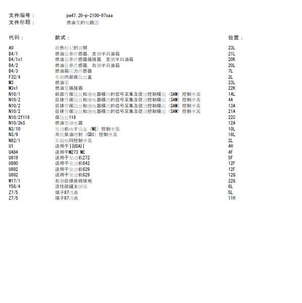 08年奔驰S350油泵线路图